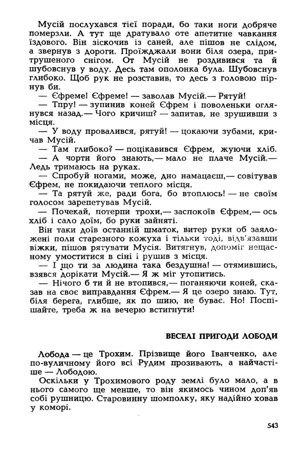 Іван Сочивець - Гумор і сатира - Страница № 546