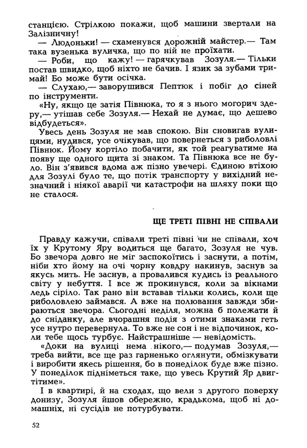 Іван Сочивець - Гумор і сатира - Страница № 55