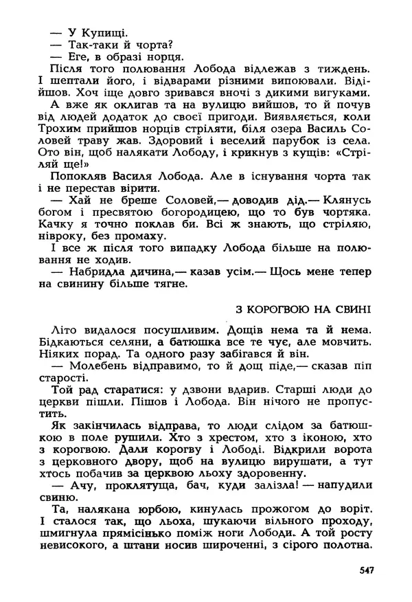 Іван Сочивець - Гумор і сатира - Страница № 550