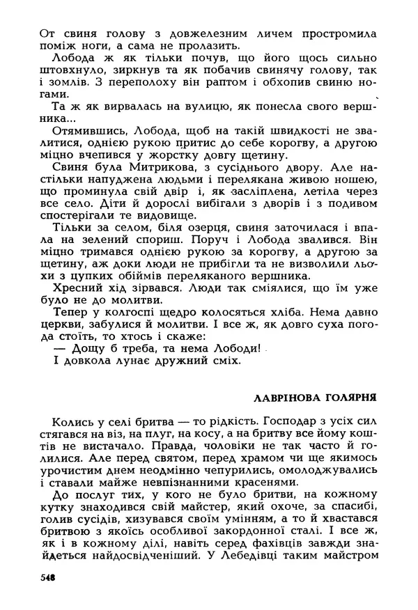Іван Сочивець - Гумор і сатира - Страница № 551