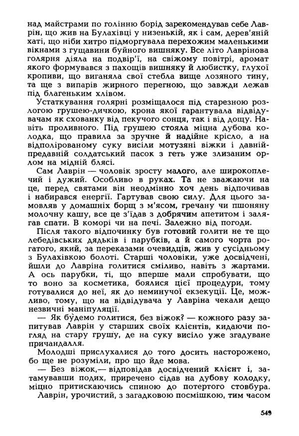Іван Сочивець - Гумор і сатира - Страница № 552