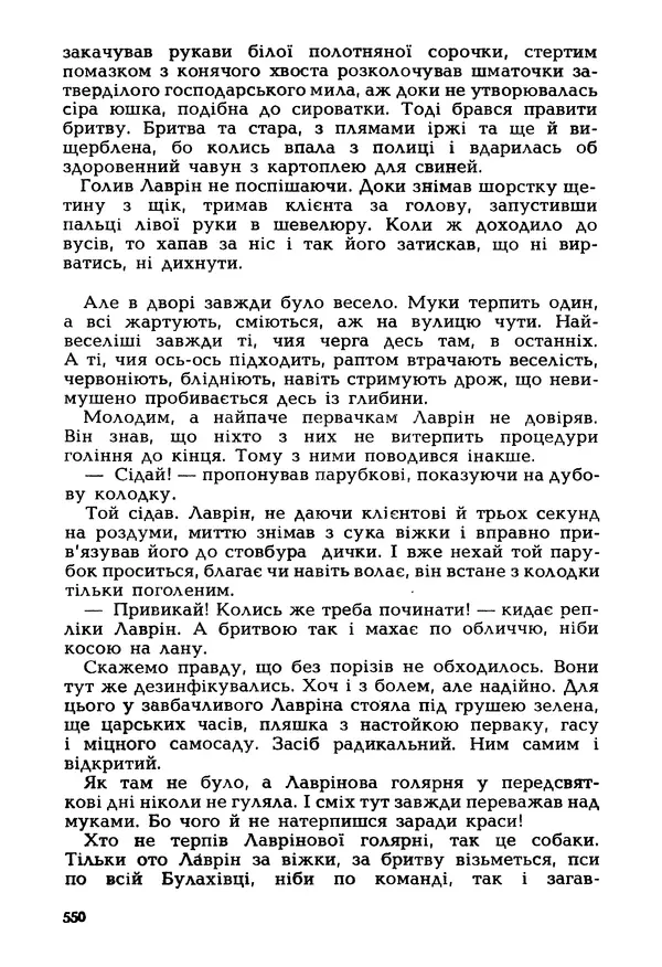 Іван Сочивець - Гумор і сатира - Страница № 553