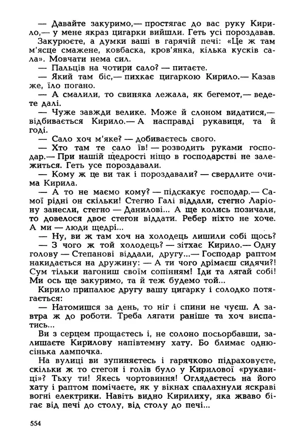Іван Сочивець - Гумор і сатира - Страница № 557