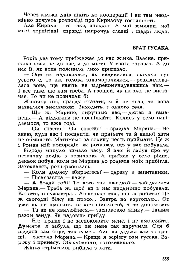 Іван Сочивець - Гумор і сатира - Страница № 558