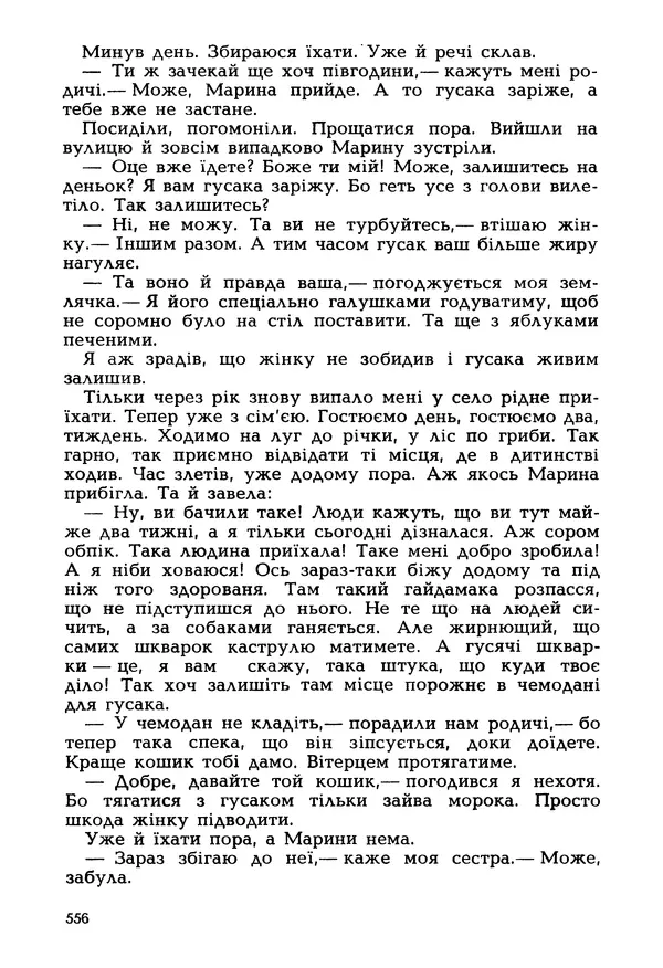 Іван Сочивець - Гумор і сатира - Страница № 559