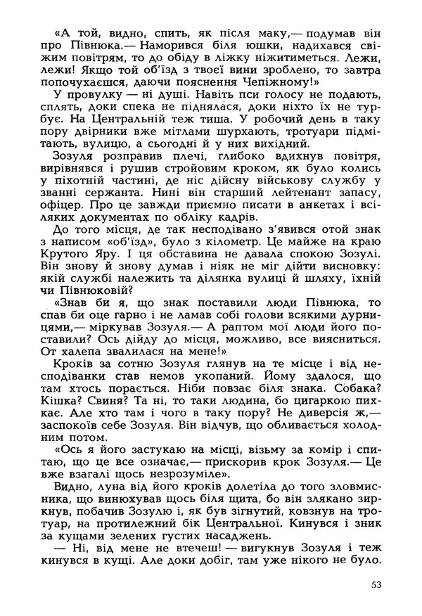 Іван Сочивець - Гумор і сатира - Страница № 56