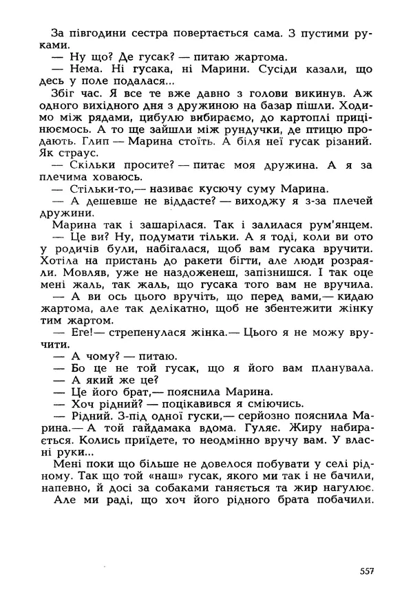 Іван Сочивець - Гумор і сатира - Страница № 560
