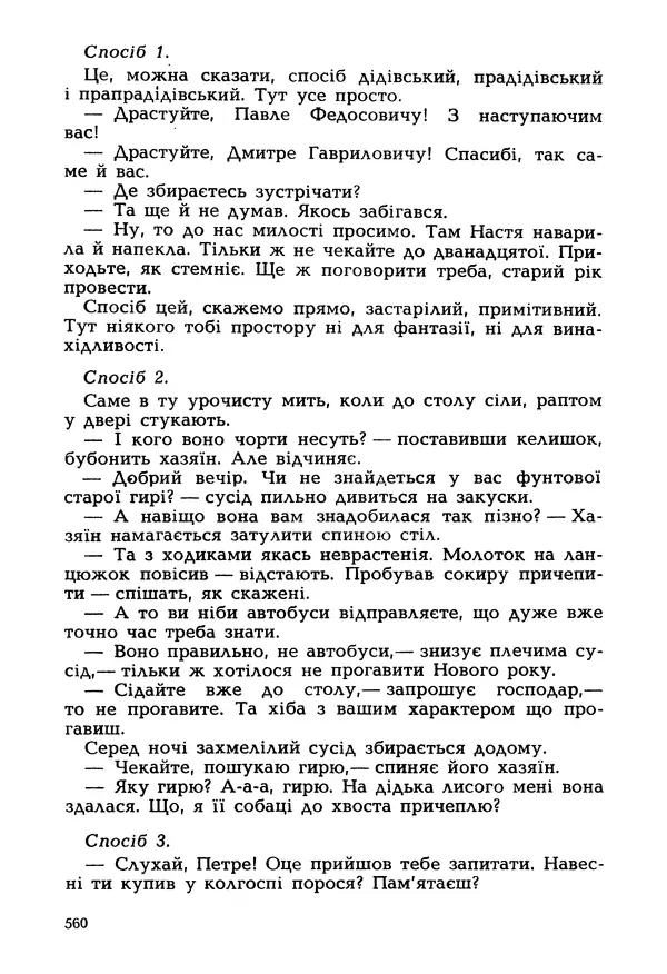 Іван Сочивець - Гумор і сатира - Страница № 563