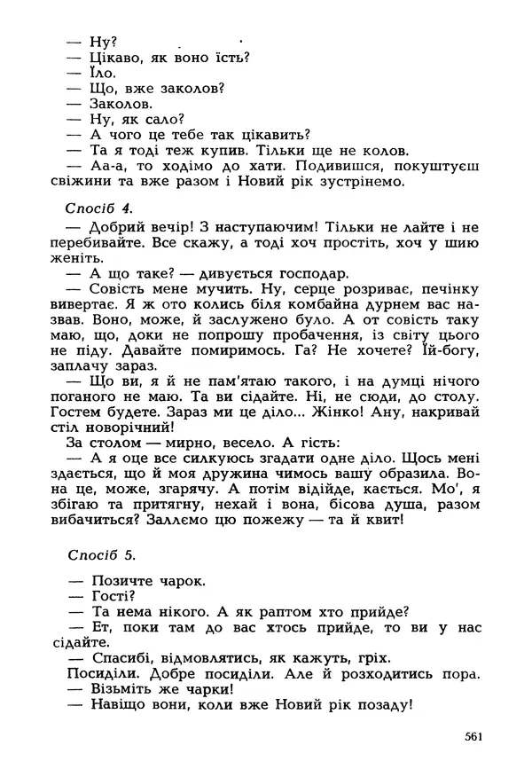 Іван Сочивець - Гумор і сатира - Страница № 564