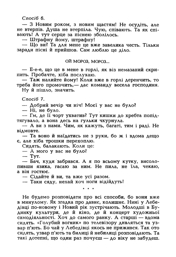 Іван Сочивець - Гумор і сатира - Страница № 565