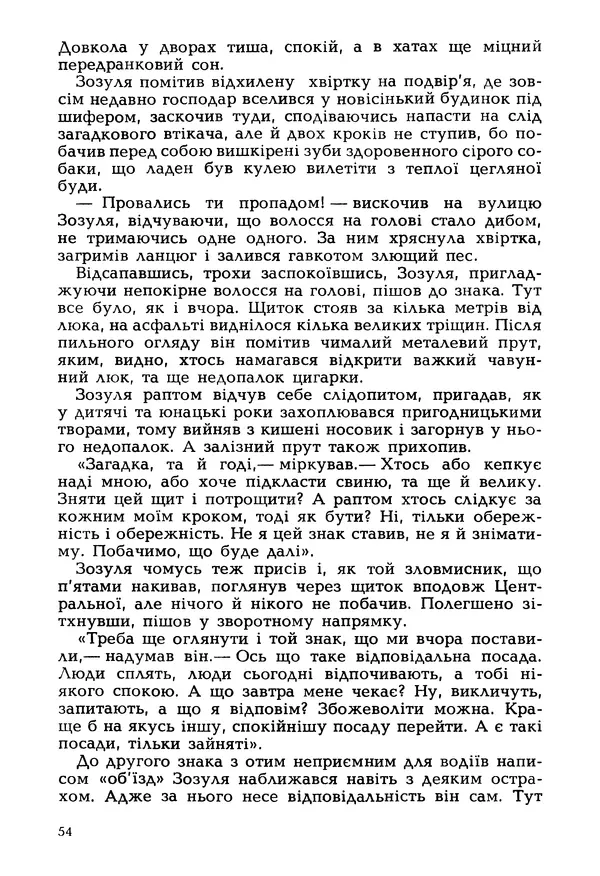 Іван Сочивець - Гумор і сатира - Страница № 57