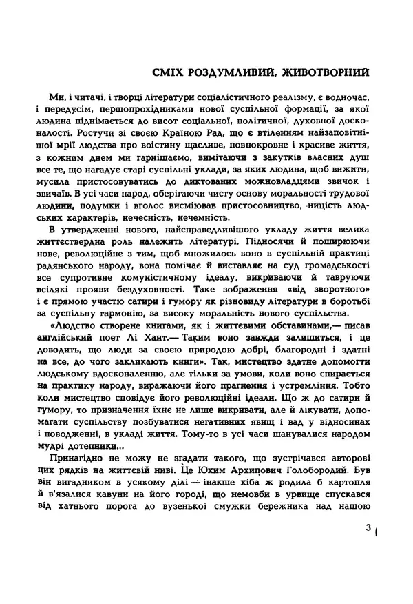 Іван Сочивець - Гумор і сатира - Страница № 6