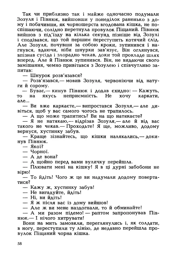 Іван Сочивець - Гумор і сатира - Страница № 61