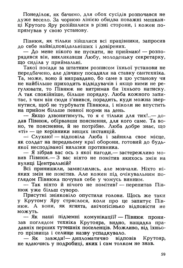 Іван Сочивець - Гумор і сатира - Страница № 62