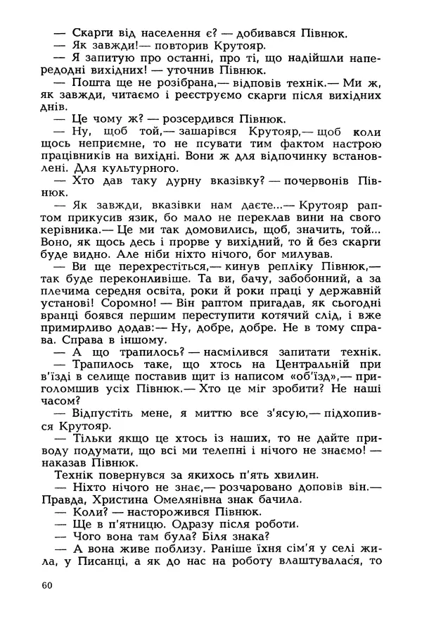 Іван Сочивець - Гумор і сатира - Страница № 63