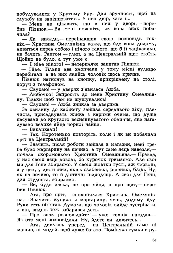Іван Сочивець - Гумор і сатира - Страница № 64