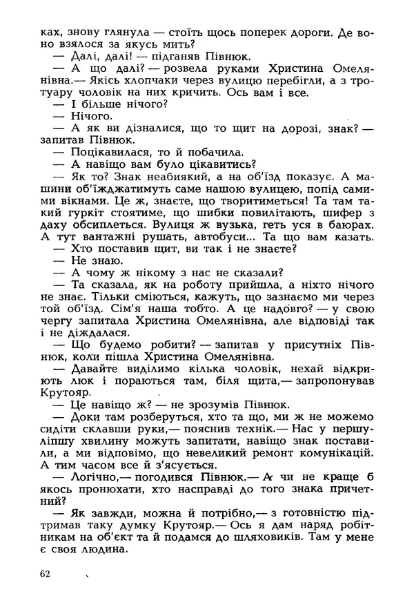 Іван Сочивець - Гумор і сатира - Страница № 65
