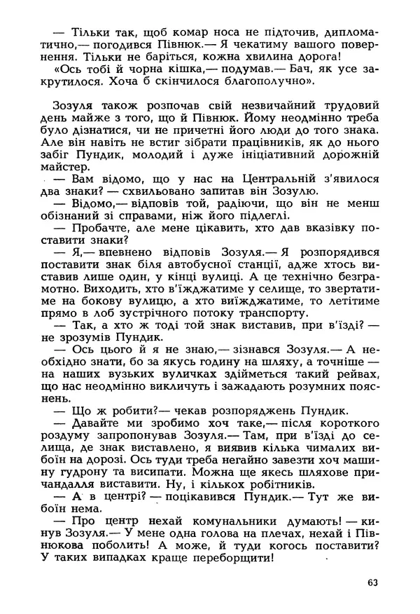 Іван Сочивець - Гумор і сатира - Страница № 66