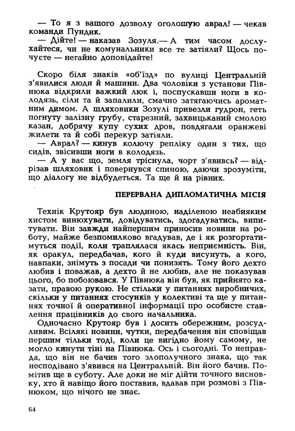 Іван Сочивець - Гумор і сатира - Страница № 67