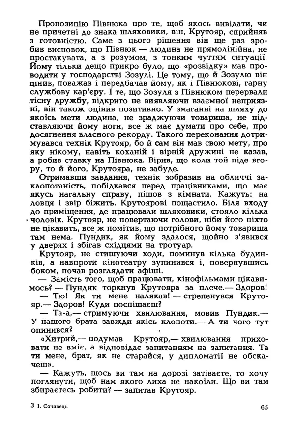 Іван Сочивець - Гумор і сатира - Страница № 68