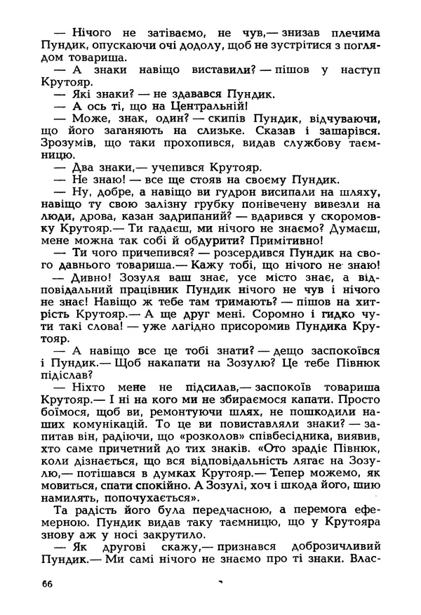 Іван Сочивець - Гумор і сатира - Страница № 69