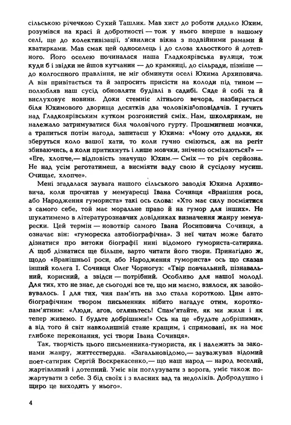 Іван Сочивець - Гумор і сатира - Страница № 7