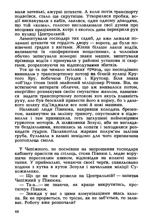 Іван Сочивець - Гумор і сатира - Страница № 71