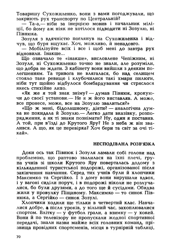 Іван Сочивець - Гумор і сатира - Страница № 73