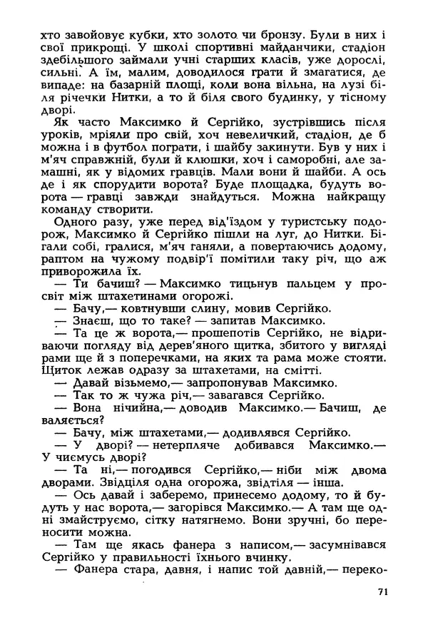 Іван Сочивець - Гумор і сатира - Страница № 74