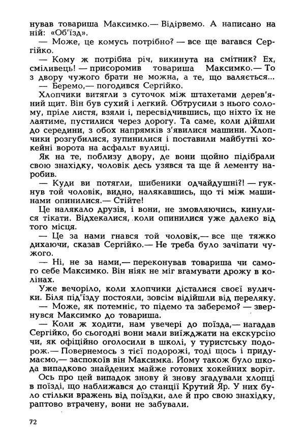 Іван Сочивець - Гумор і сатира - Страница № 75