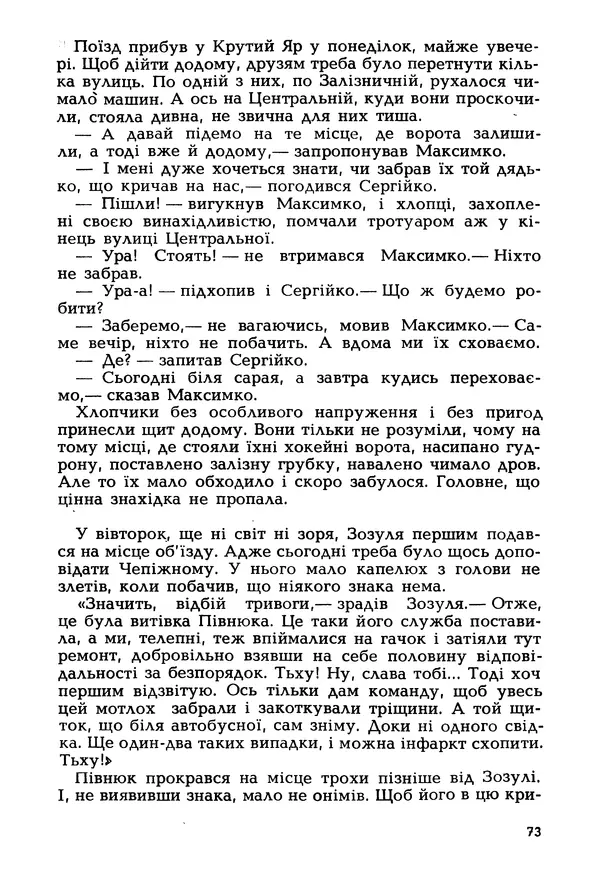 Іван Сочивець - Гумор і сатира - Страница № 76