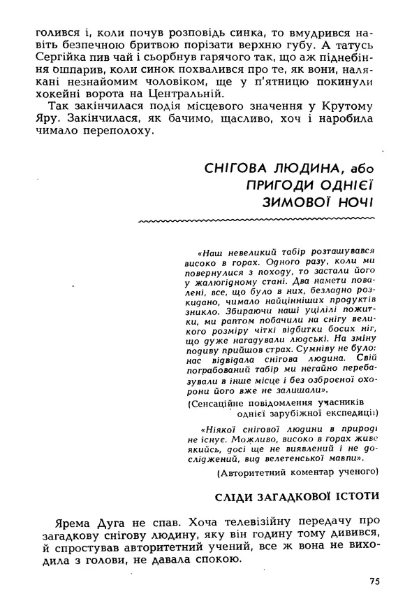 Іван Сочивець - Гумор і сатира - Страница № 78