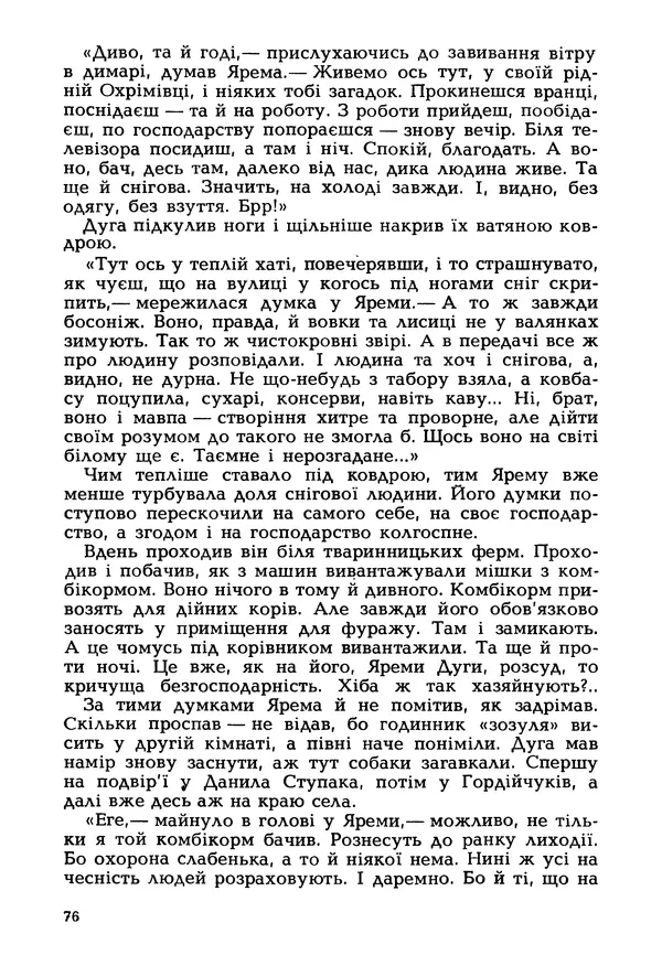 Іван Сочивець - Гумор і сатира - Страница № 79