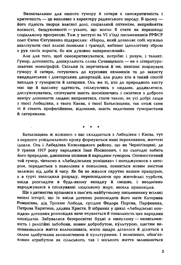Іван Сочивець - Гумор і сатира - Страница № 8