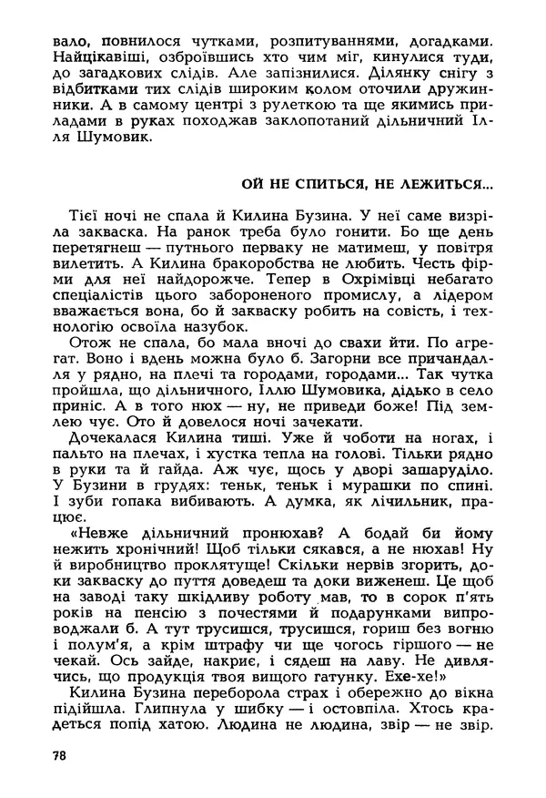Іван Сочивець - Гумор і сатира - Страница № 81