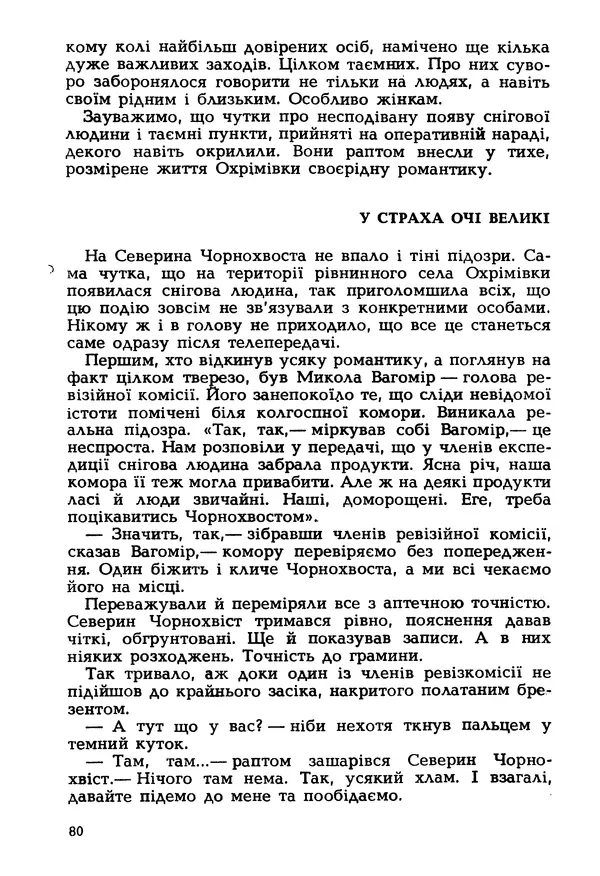 Іван Сочивець - Гумор і сатира - Страница № 83