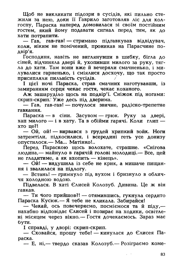 Іван Сочивець - Гумор і сатира - Страница № 86