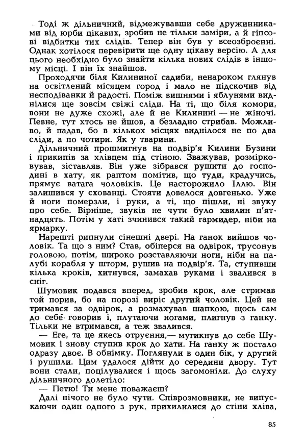 Іван Сочивець - Гумор і сатира - Страница № 88