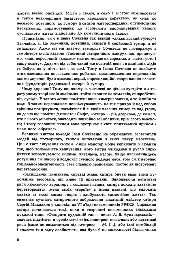 Іван Сочивець - Гумор і сатира - Страница № 9