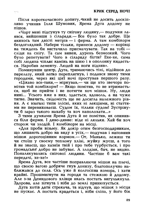 Іван Сочивець - Гумор і сатира - Страница № 92