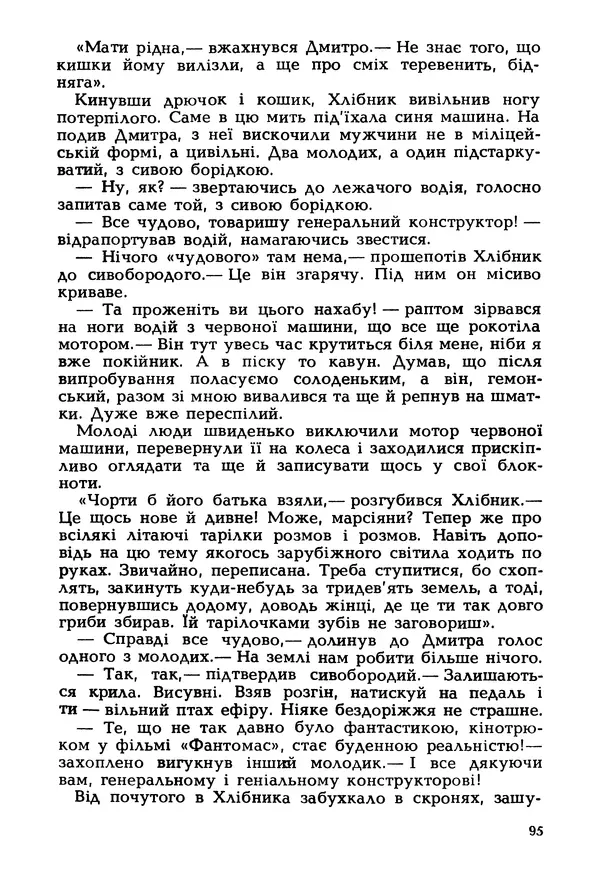 Іван Сочивець - Гумор і сатира - Страница № 98