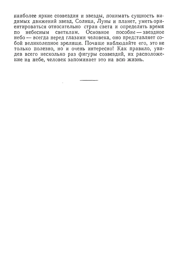 Николай Кондратьев - Ориентировка по звездам - Страница № 13