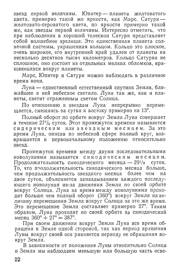Николай Кондратьев - Ориентировка по звездам - Страница № 23