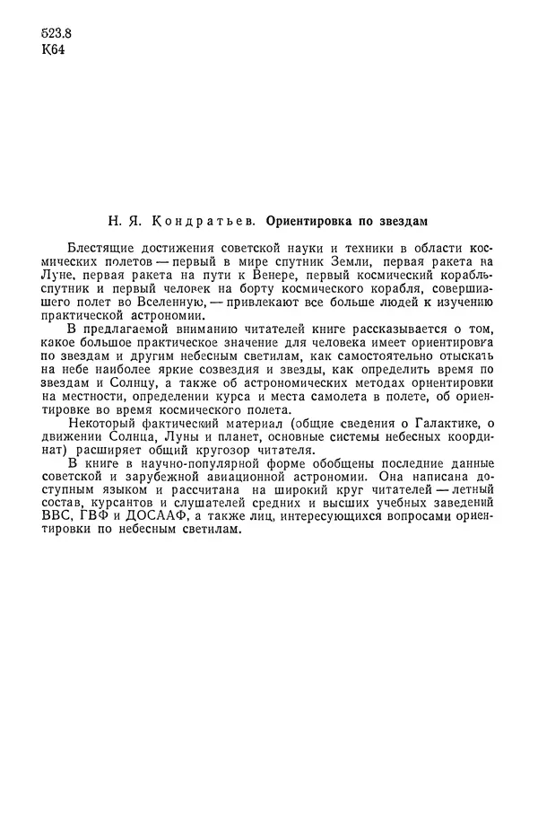 Николай Кондратьев - Ориентировка по звездам - Страница № 3