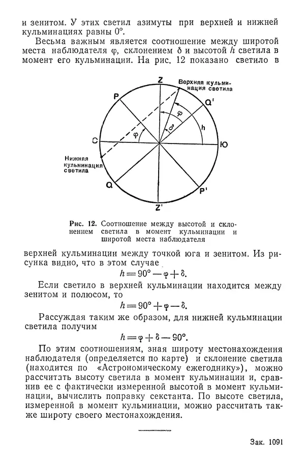 Николай Кондратьев - Ориентировка по звездам - Страница № 33
