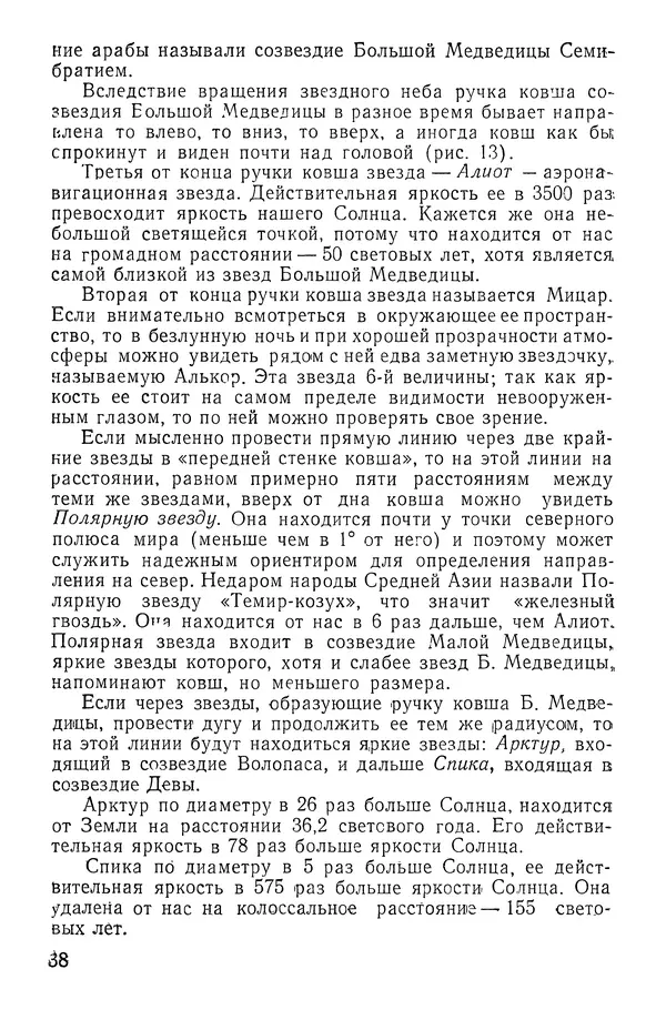 Николай Кондратьев - Ориентировка по звездам - Страница № 39