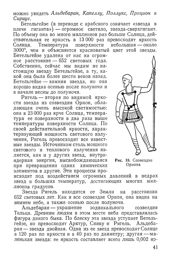 Николай Кондратьев - Ориентировка по звездам - Страница № 42