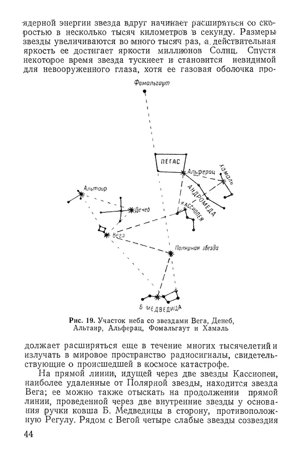 Николай Кондратьев - Ориентировка по звездам - Страница № 45