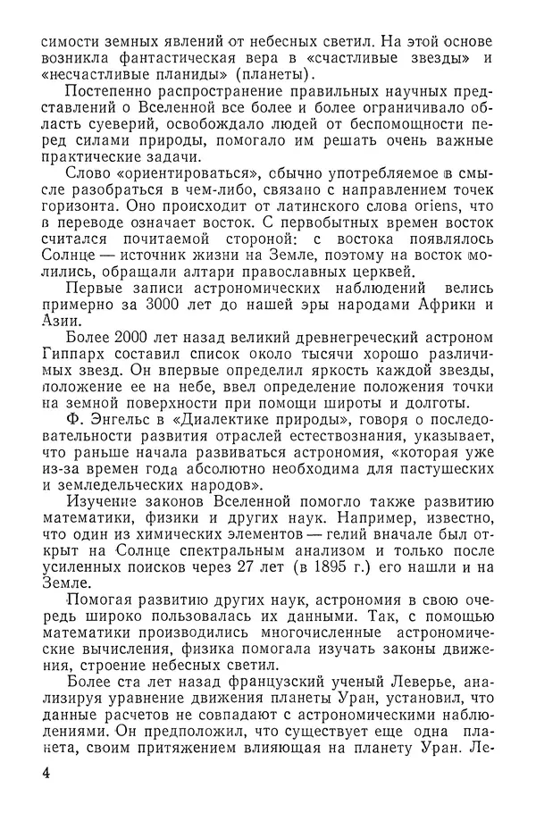 Николай Кондратьев - Ориентировка по звездам - Страница № 5