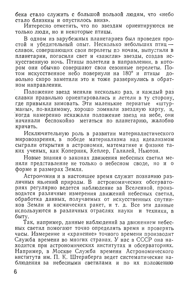 Николай Кондратьев - Ориентировка по звездам - Страница № 7